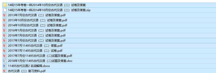 自考11495古代汉语二历年试题及答案（免费更新中）