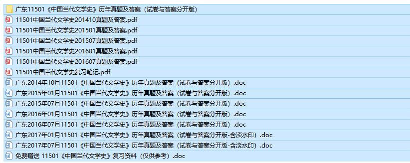 广东卷自考11501中国当代文学史历年试题及答案（免费更新中）