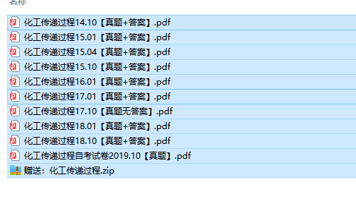 自考06115化工传递过程历年试题及答案（持续更新中）