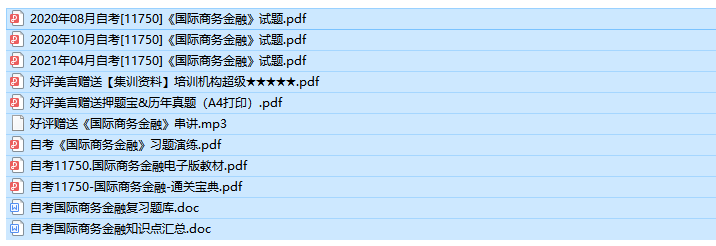 自考11750国际商务金融历年试题及答案（免费更新中）