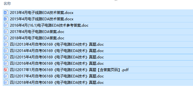 四川卷自考06169电子电路EDA技术历年试题及答案（持续更新中）