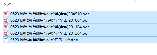 全国卷自考06231现代教育测量与评价学历年试题及答案+复习资料（持续更新中）