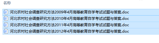 自考06254农村社会调查研究方法历年试题及答案（持续更新中）