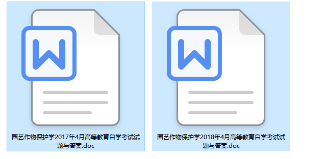 全国自考06259园艺作物保护学历年试题及答案（持续更新中）