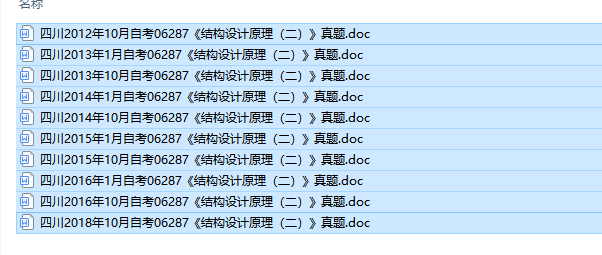 四川卷自考06287结构设计原理（二）历年试题及答案（持续更新中）