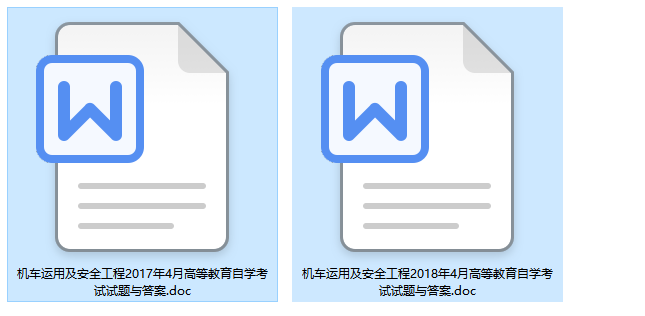 全国卷自考06359机车运用及安全工程历年试题及答案（持续更新中）