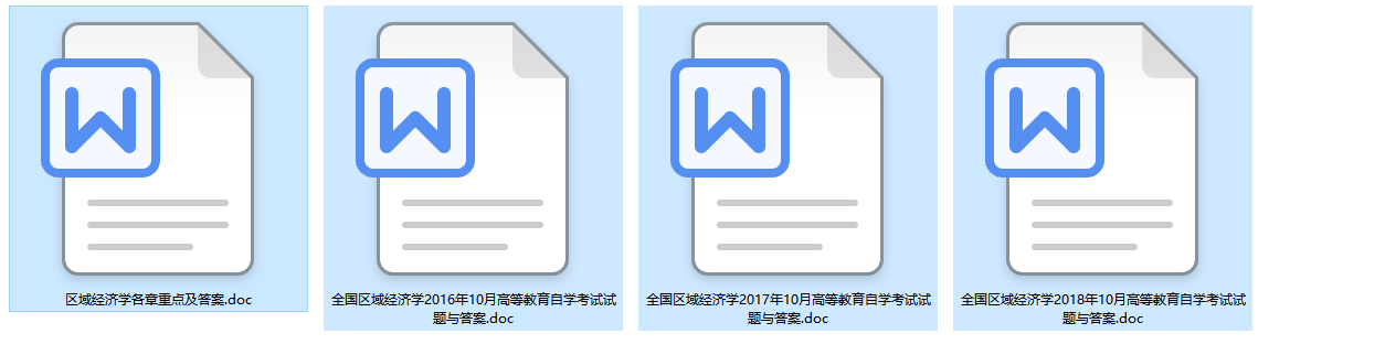 全国卷自考06516区域经济学历年试题及答案（持续更新中）