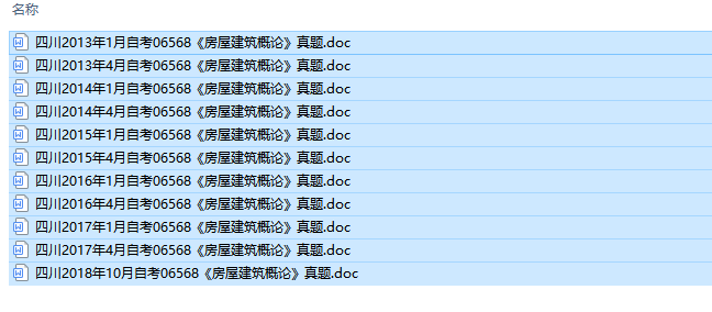 四川卷自考06568房屋建筑概论历年试题及答案（持续更新中）