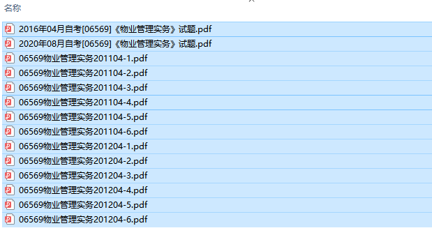 全国卷自考06569物业管理实务历年试题及答案（持续更新中）