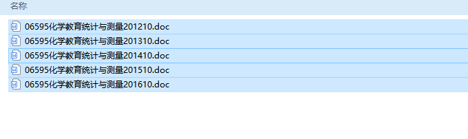 自考06595化学教育统计与测量历年试题及答案（持续更新中）