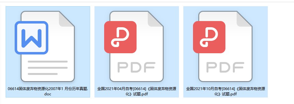 自考06614固体废弃物资源化历年试题及答案（持续更新中）