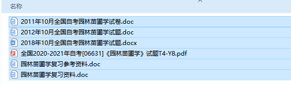 自考06631园林苗圃学试卷历年试题及答案+复习资料（持续更新中）