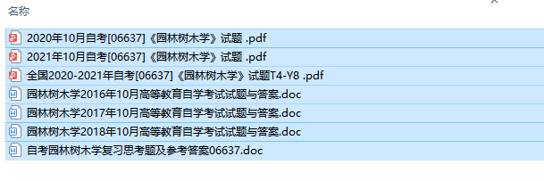 全国卷自考06637园林树木学历年试题及答案（持续更新中）