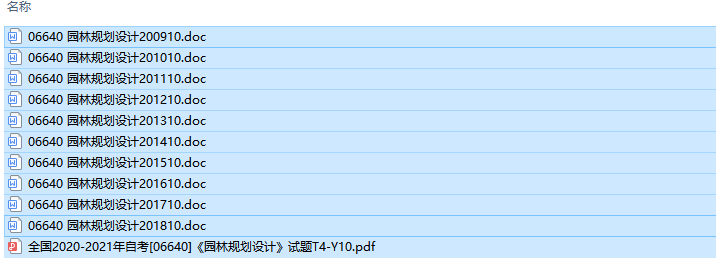 全国卷自考06640园林规划设计历年试题及答案（持续更新中）