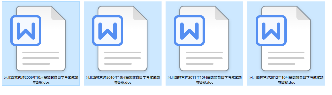 河北卷自考06642园林管理历年试题及答案（持续更新中）