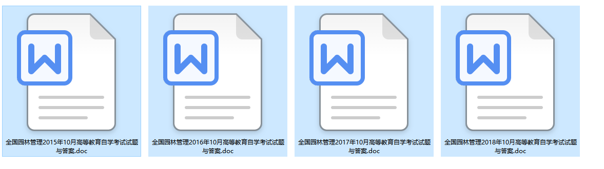 全国卷自考06642园林管理历年试题及答案（持续更新中）