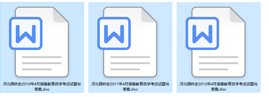 河北卷自考06644园林史历年试题及答案（持续更新中）