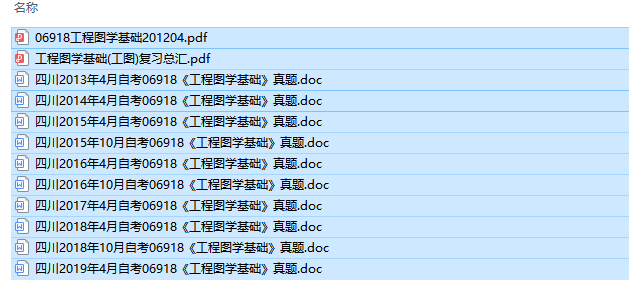 四川卷自考06918工程图学基础历年试题及答案+复习资料（持续更新中）