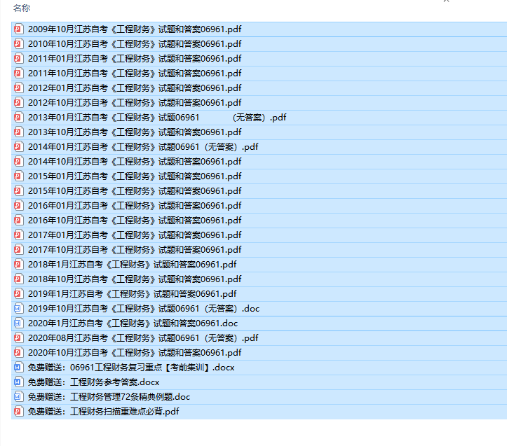 江苏卷自考06961工程财务历年试题及答案+复习资料（持续更新中）