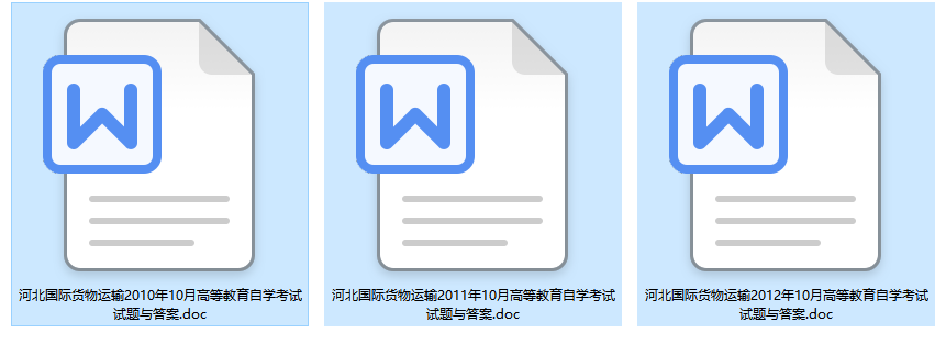 河北卷自考07113国际货物运输历年试题及答案（持续更新中）