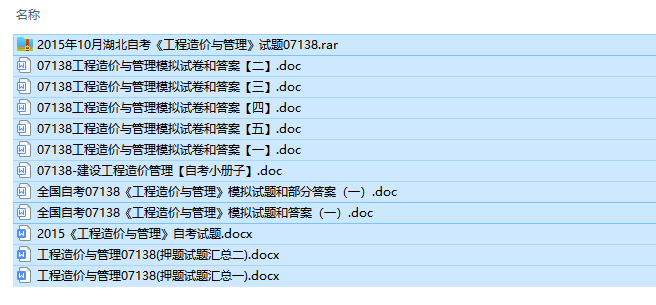 湖北卷自考07138工程造价与管理历年试题及答案+复习资料（持续更新中）