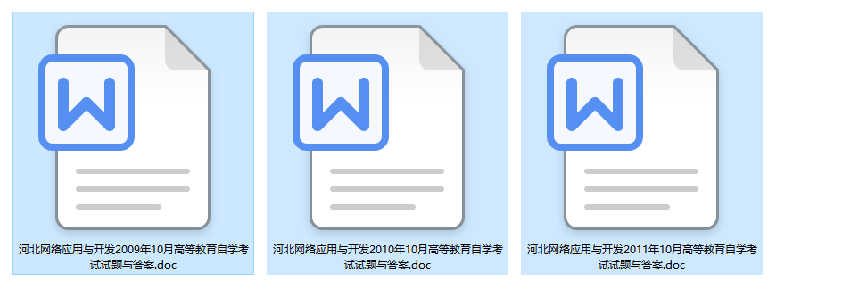 河北卷自考07243网络应用与开发历年试题及答案（持续更新中）