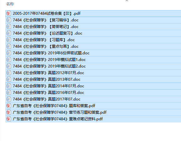 自考07484社会保障学历年试题及答案+复习资料（持续更新中）