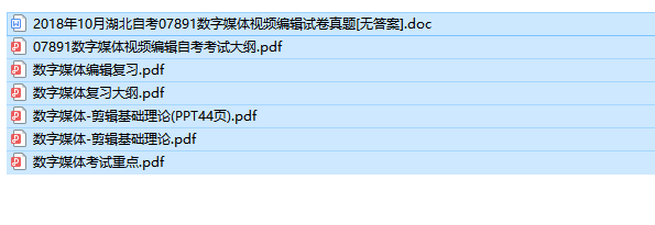 湖北卷自考07891数字媒体视频编辑历年试题及答案+复习资料（持续更新中）