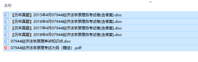 自考07944经济法学原理历年试题及答案+复习资料（持续更新中）