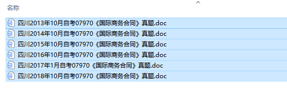 四川卷自考07970国际商务合同历年试题及答案（持续更新中）