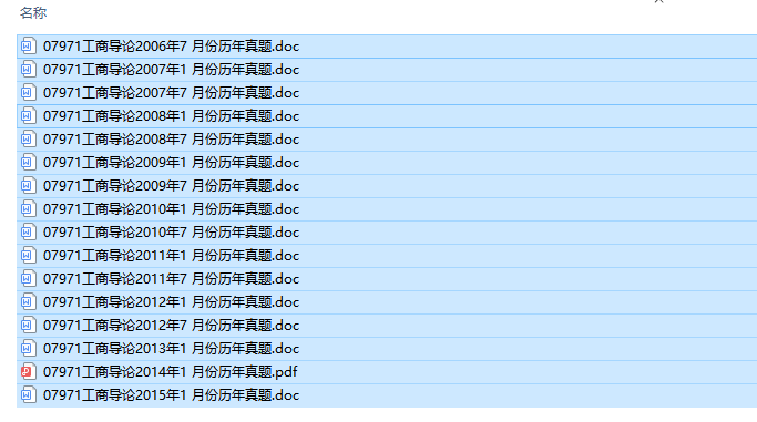 自考07971工商导论历年试题及答案（持续更新中）