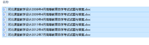 自考08037课堂教学设计历年试题及答案（持续更新中）