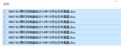 自考08674计算机网络基础历年试题及答案（持续更新中）