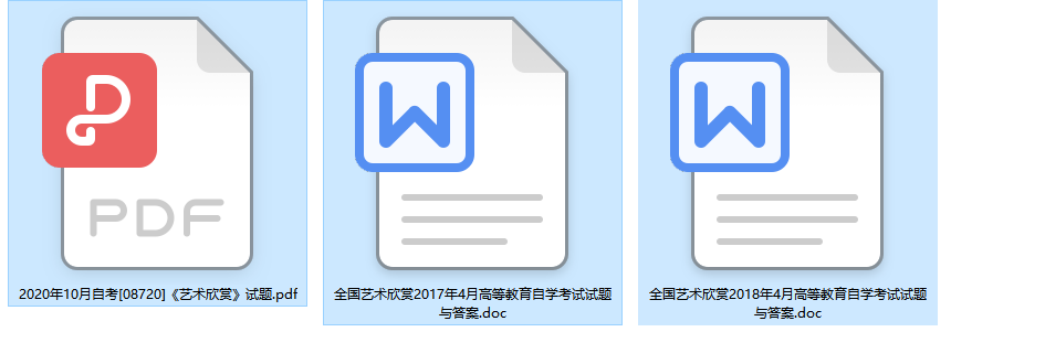 全国卷自考08720艺术欣赏历年试题及答案（持续更新中）