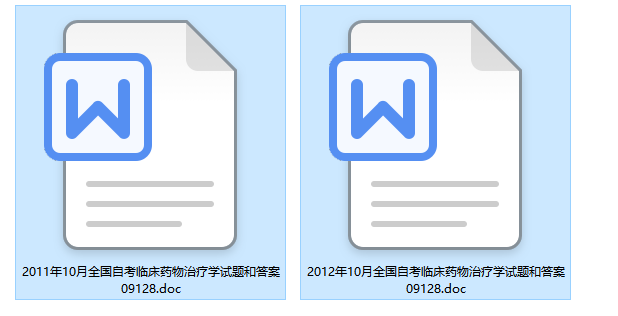 自考09128临床药物治疗学历年试题及答案（持续更新中）