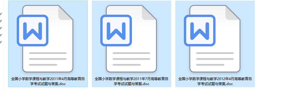 自考09279小学数学课程与教学历年试题及答案（持续更新中）