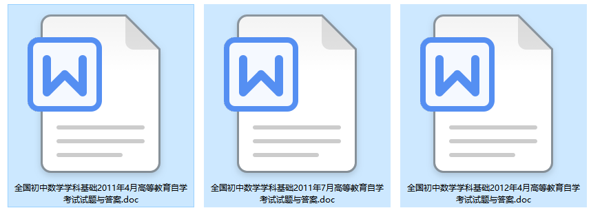 自考09293初中数学学科基础历年试题及答案（持续更新中）