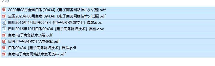 自考09434电子商务网络技术历年试题及答案+复习资料（持续更新中）
