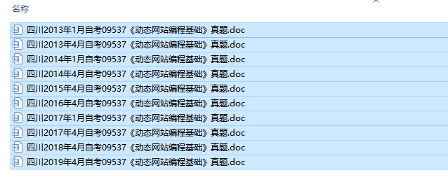 四川卷自考09537动态网站编程基础历年试题及答案（持续更新中）