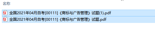 自考00111商标与广告管理历年试题及答案（持续更新中）