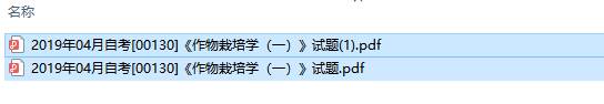 自考00130作物栽培学（一）历年试题及答案（持续更新中）