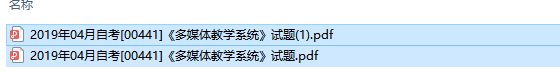 自考00441多媒体教学系统历年试题及答案（持续更新中）