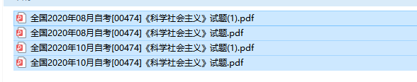 自考00474科学社会主义历年试题及答案（持续更新中）