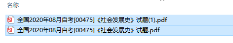 自考00475社会发展史历年试题及答案（持续更新中）