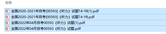 自考00593听力历年试题及答案（持续更新中）