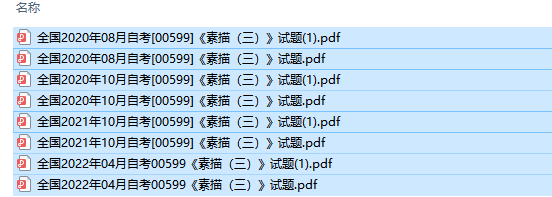 自考00599素描（三）历年试题及答案（持续更新中）