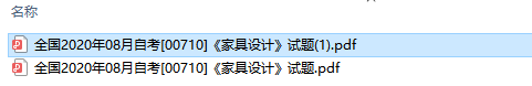 自考00710家具设计历年试题及答案（持续更新中）