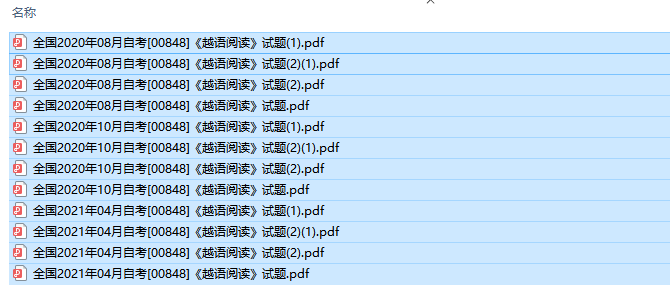 自考00848越语阅读历年试题及答案（持续更新中）