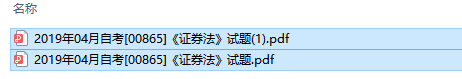 自考00865证券法历年试题及答案（持续更新中）