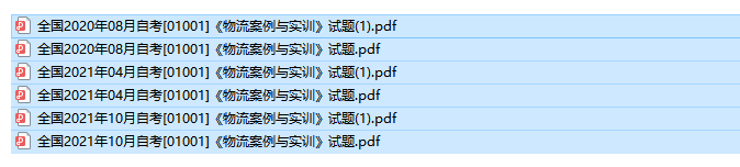 自考01001物流案例与实训历年试题及答案（持续更新中）